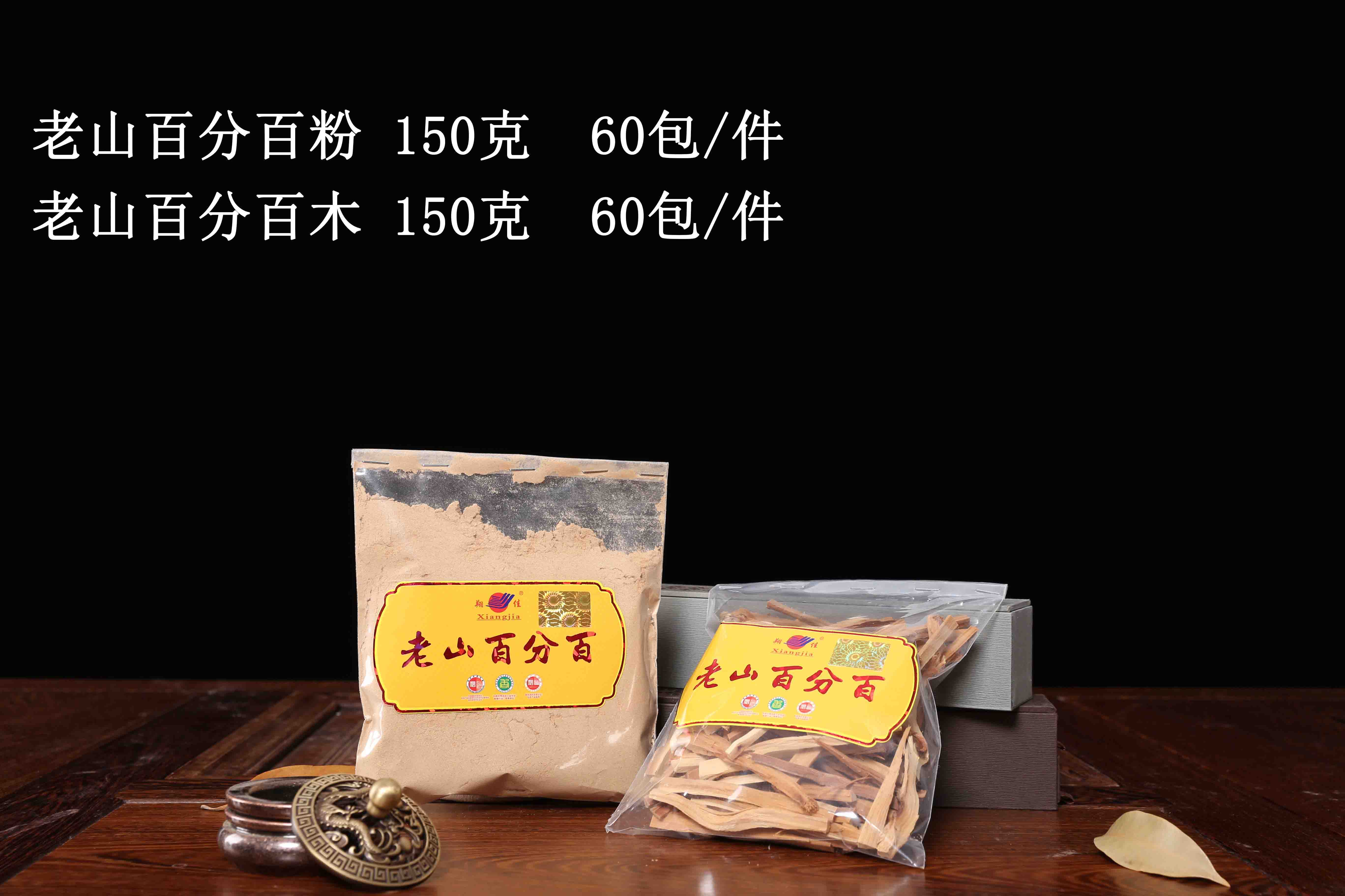 老山百分百木 粉（150克）